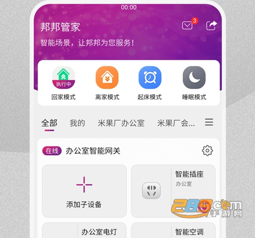 邦邦管家软件2022最新版下载