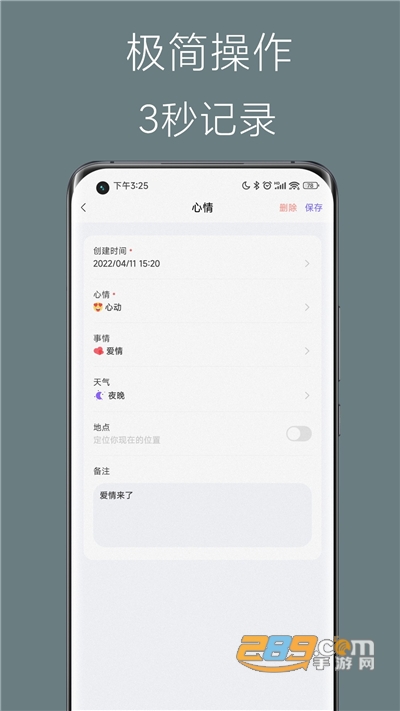 心情点点日记本官方app