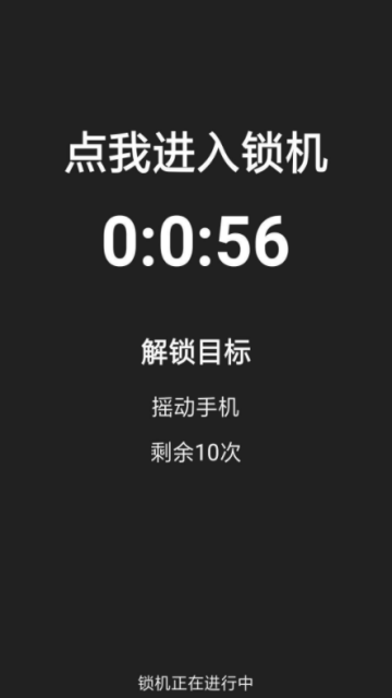 小米控制手机使用时间app(专注锁机)1.5.3去广告版