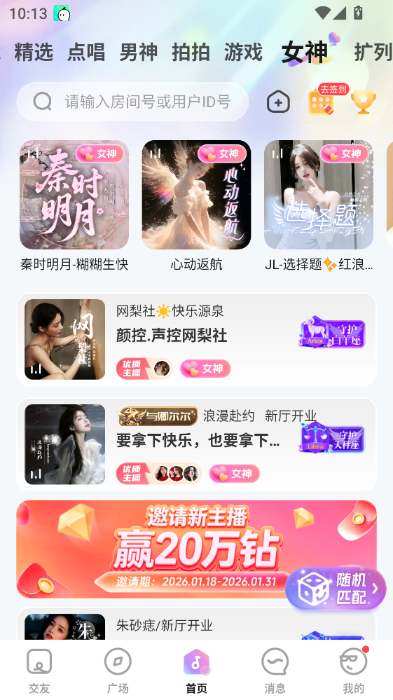 CUCU语音app官方版 2.35.10安卓版