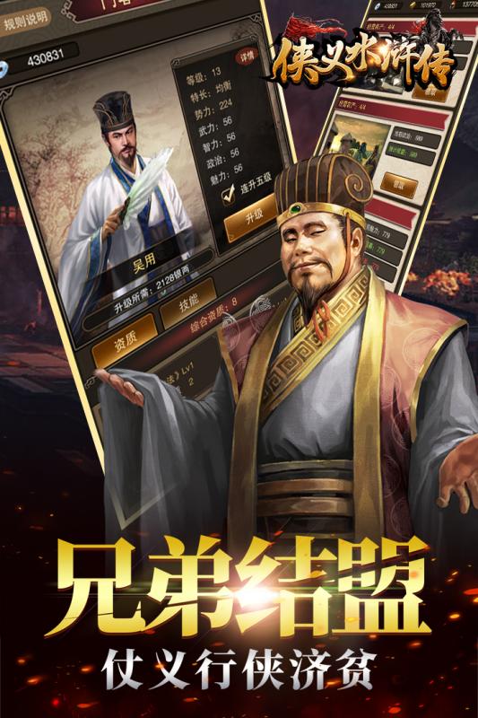 侠义水浒传app