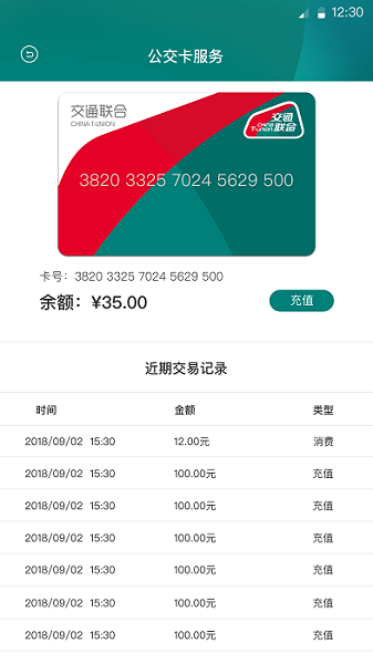 交通联合app