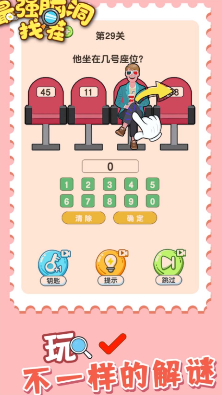 最强脑洞找茬 1.0.0安卓版