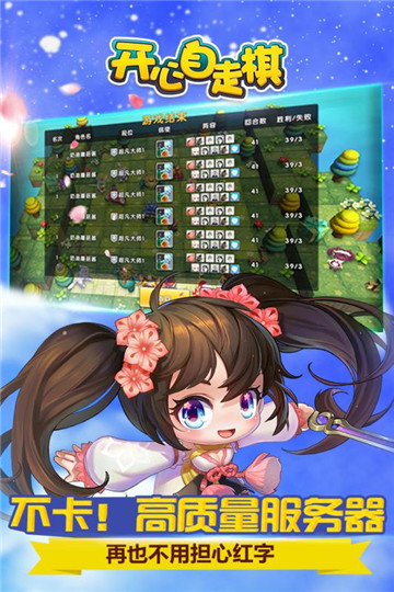 开心自走棋v1.0.3测试服