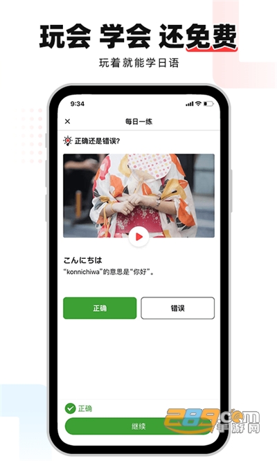 日语GOapp安卓版下载v2.3.0手机版