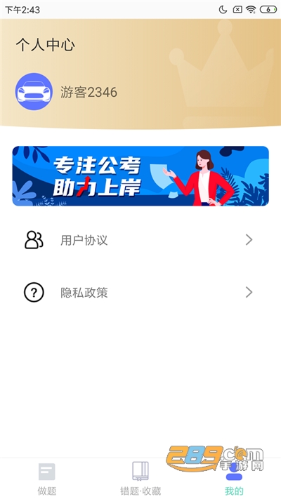 一起考公app手机端最新版下载v1.0.1安卓版