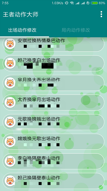 王者人物出场动作修改器（王者动作大师）软件1.0安卓免root版