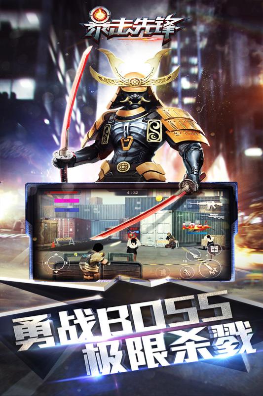 暴击先锋手游
