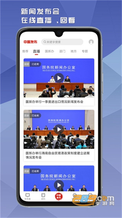 中国发布app官方版下载2022最新版本v2.2.1安卓版
