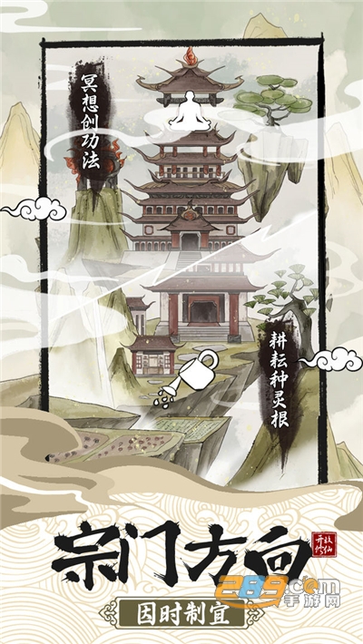 不一样的修仙宗门2魔改版v1.0.2安卓版