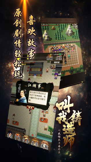 叫我铸造师正式版
