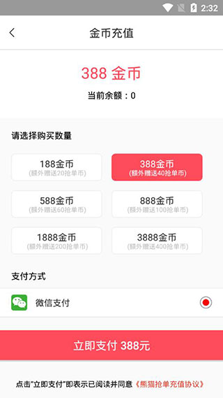 熊猫抢单