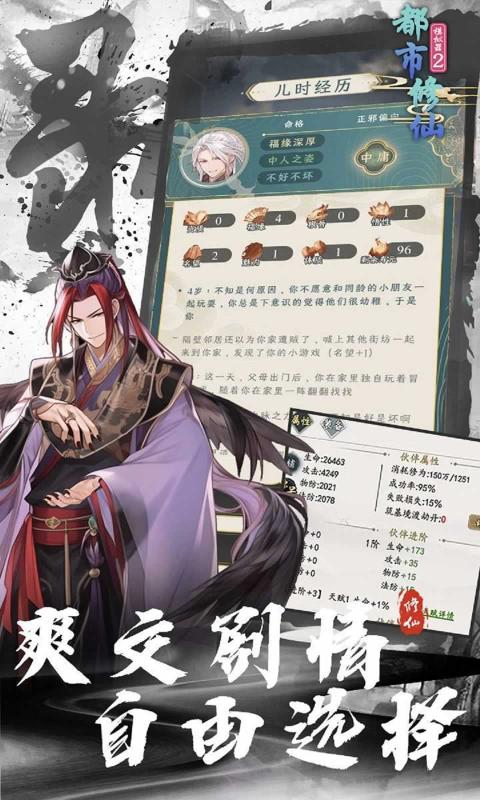 都市修仙模拟器2