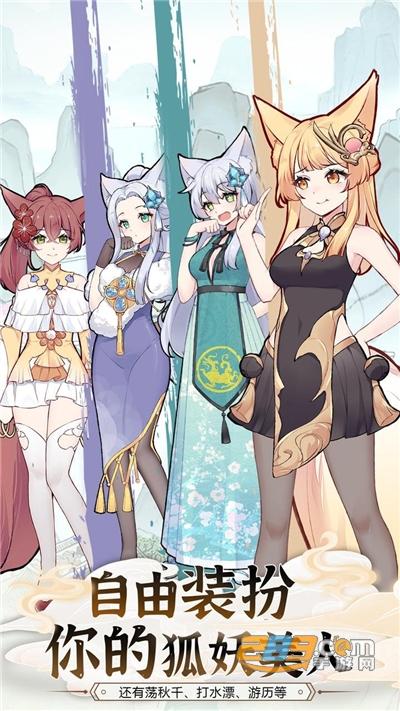 我要养狐妖2破解版免广告免封2022v1.8.2最新版