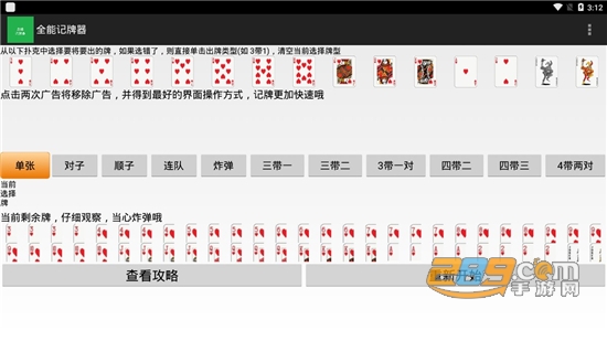 全能记牌器安卓版2022最新版v1.3安卓版