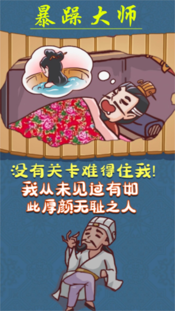 暴躁大师 1.0.0安卓版