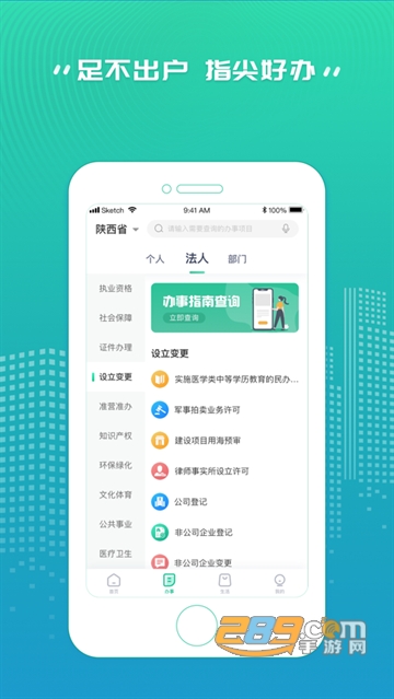 陕西省统一公共支付平台缴费2026最新版(秦务员)v3.3.0最新版