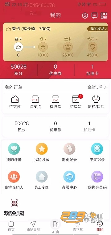湖北中石化加油app(加油湖北)2.1官方安卓版