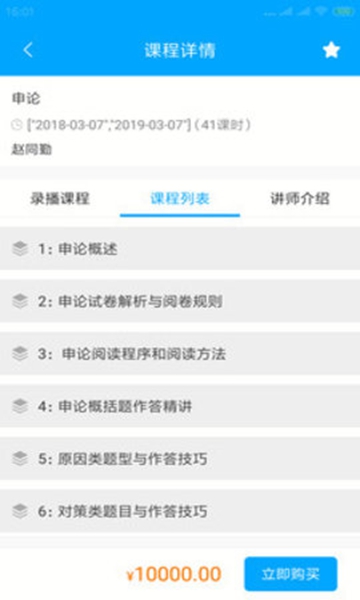 时刻公考APP