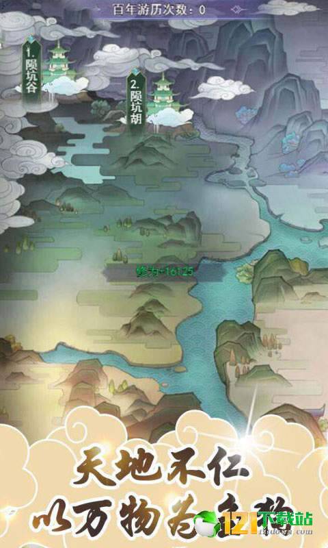 想不想渡劫文字修仙APP