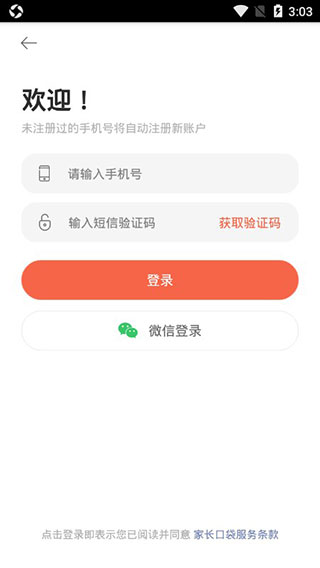 家长口袋