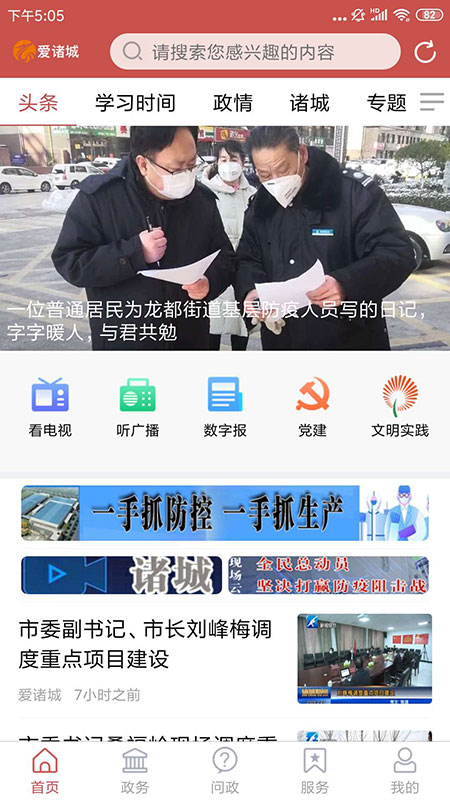 爱诸城手机客户端 2.5.4最新版