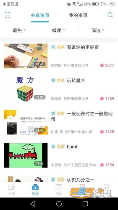 苏州线上教育教师端下载安装2022最新版本v3.8.0 安卓版