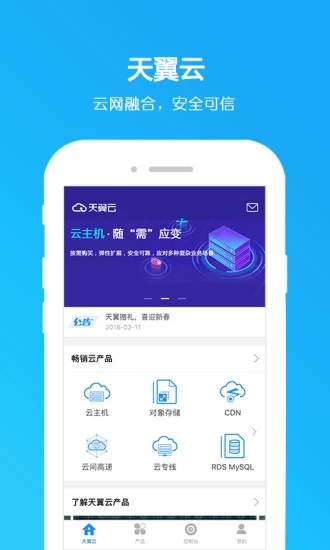 手机天翼云电脑破解版4.29.0永久免费版