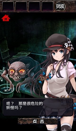逃出妖境app