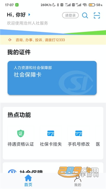 沧州人社公共服务平台下载手机客户端v1.2.16安卓版