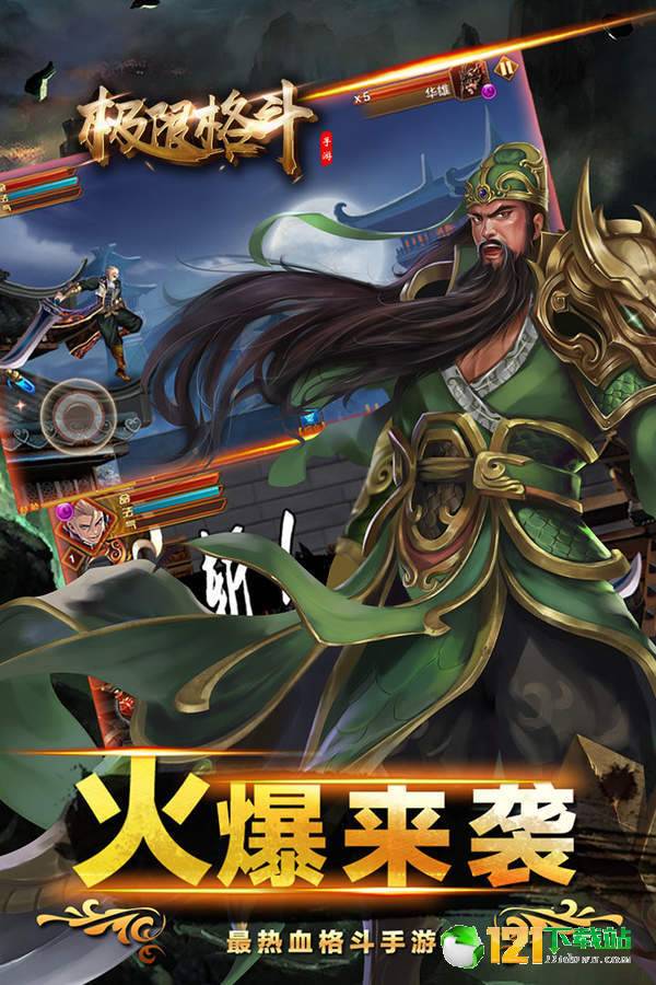 极限格斗APP