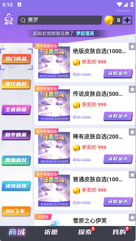 全皮妙妙屋 1.0.100安卓版