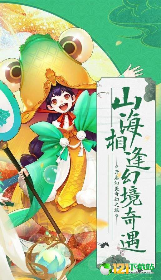 山海幻境APP