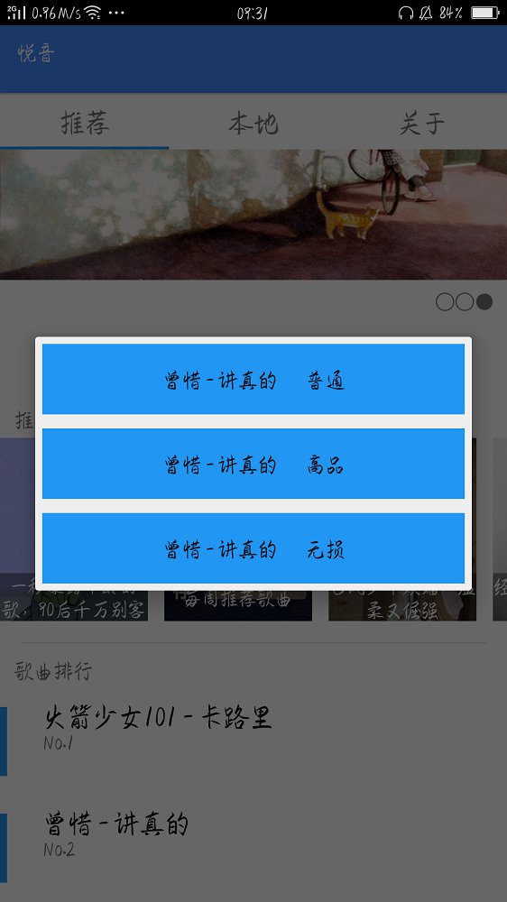 悦音
