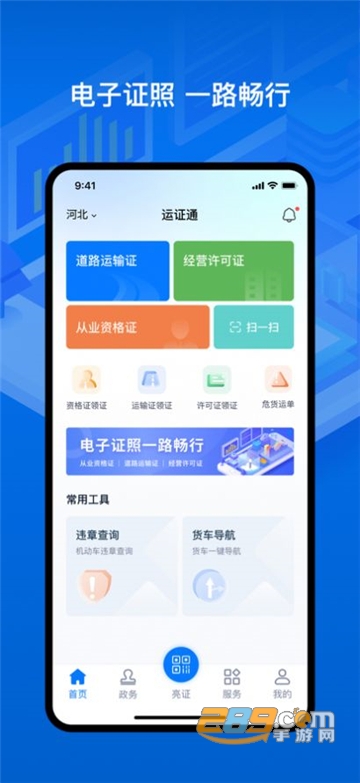 运证通办理通行证2026最新手机版v3.0.3最新版