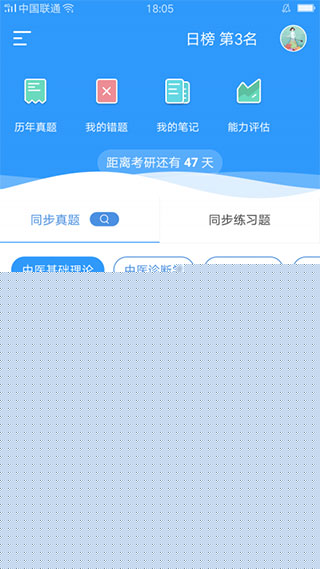 中医考研
