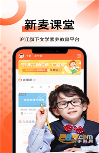 新麦课堂app2022最新版v1.3.2安卓版