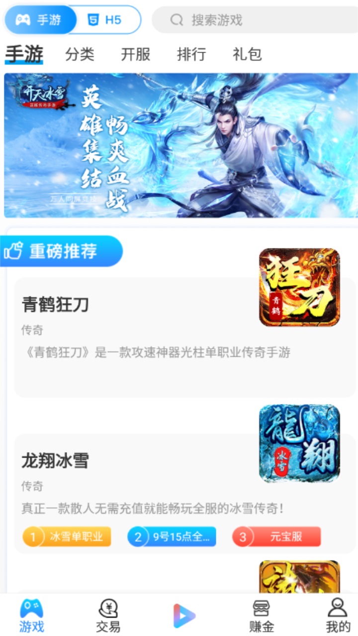 龙翔游戏盒子官方版