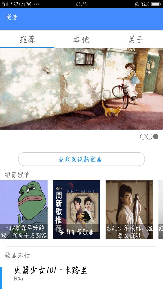 悦音