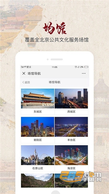 北京数字文化馆app下载2022最新版v2.4.4 安卓最新版