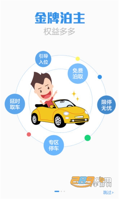 泊安飞停车app最新版下载v2.8.3安卓版