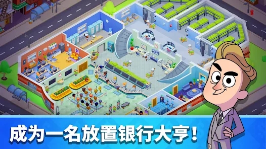 银行大亨模拟器