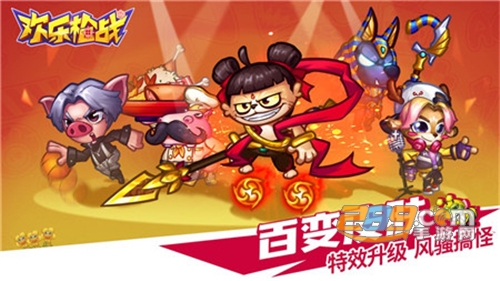欢乐枪战破解版全英雄全皮肤v1.00.13安卓版