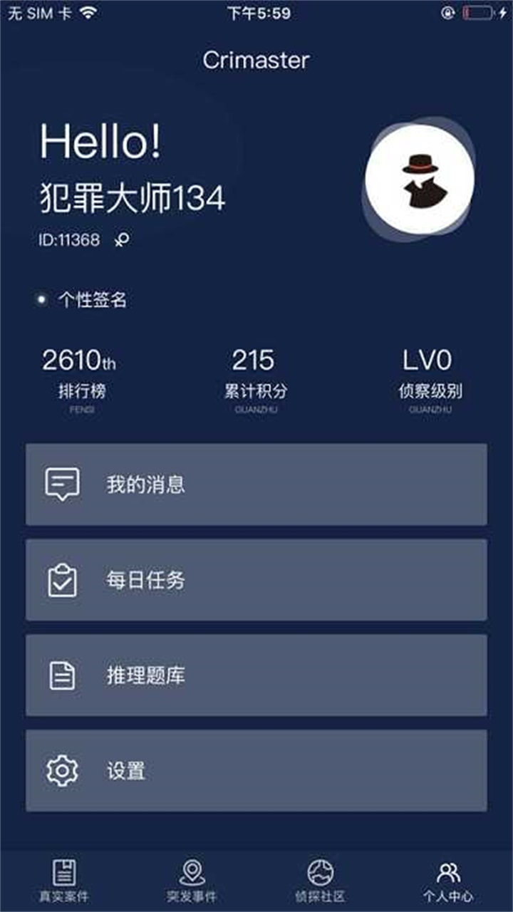 Crimaster犯罪大师完整版 1.5.0安卓版