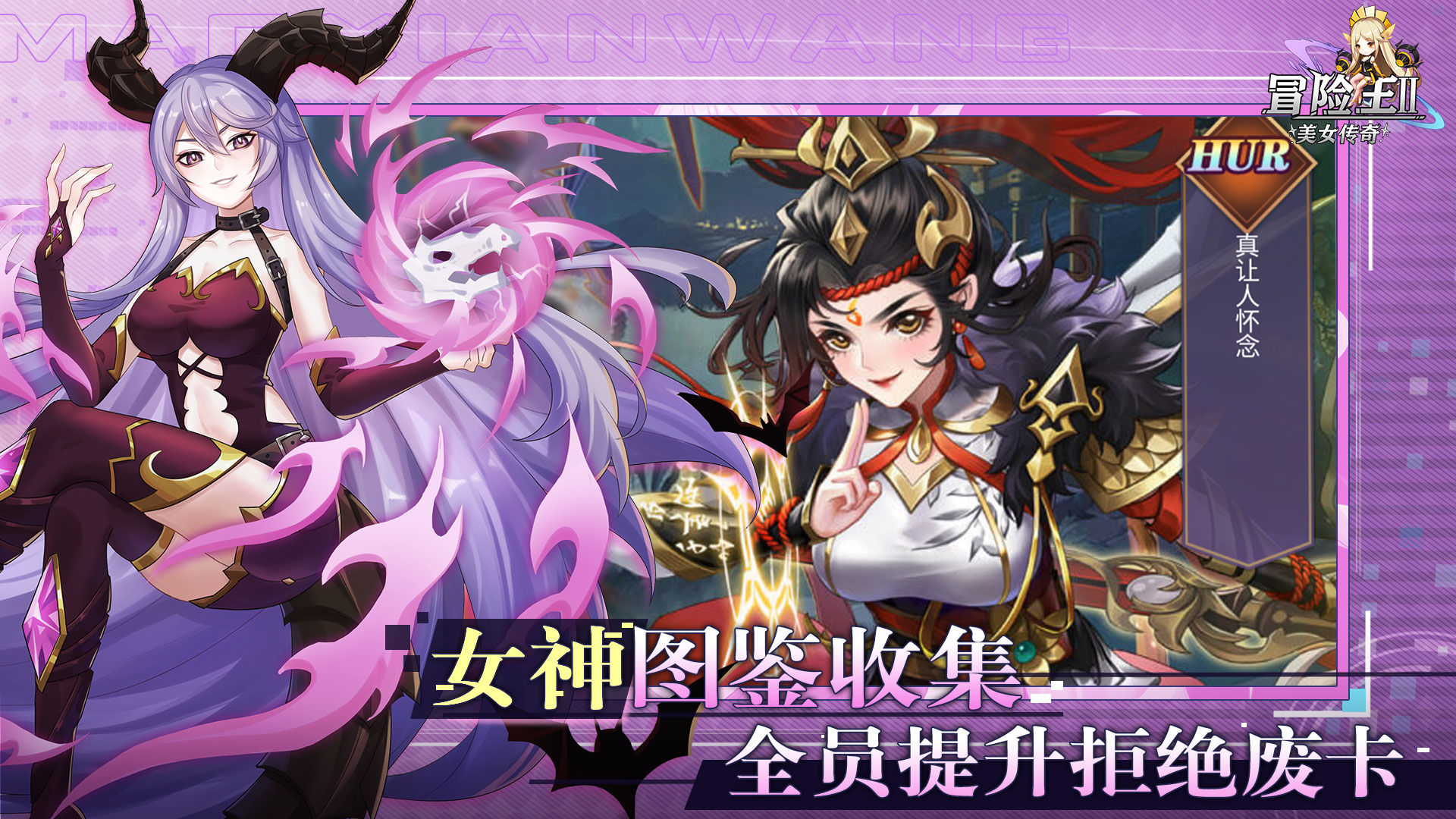 冒险王2之美女传奇手游 1.1.2安卓版