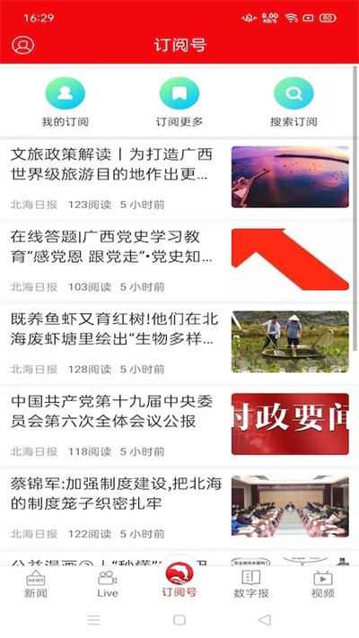 北海通讯最新版