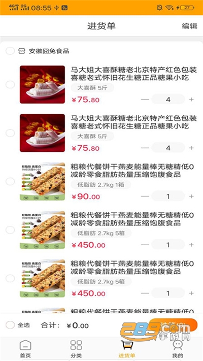 食采城app下载最新版