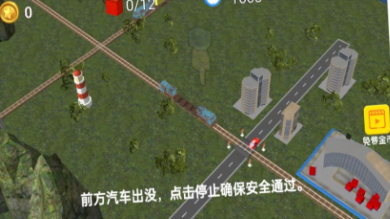 高铁总动员 1.0.1安卓版