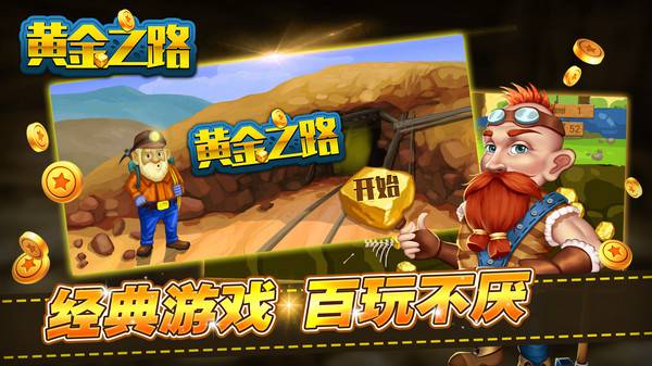 黄金之路APP