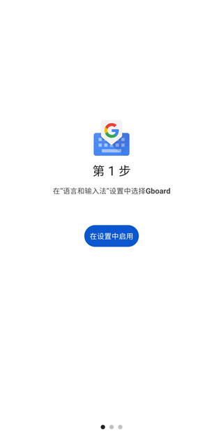 谷歌输入法手机版下载官方最新版(Gboard)